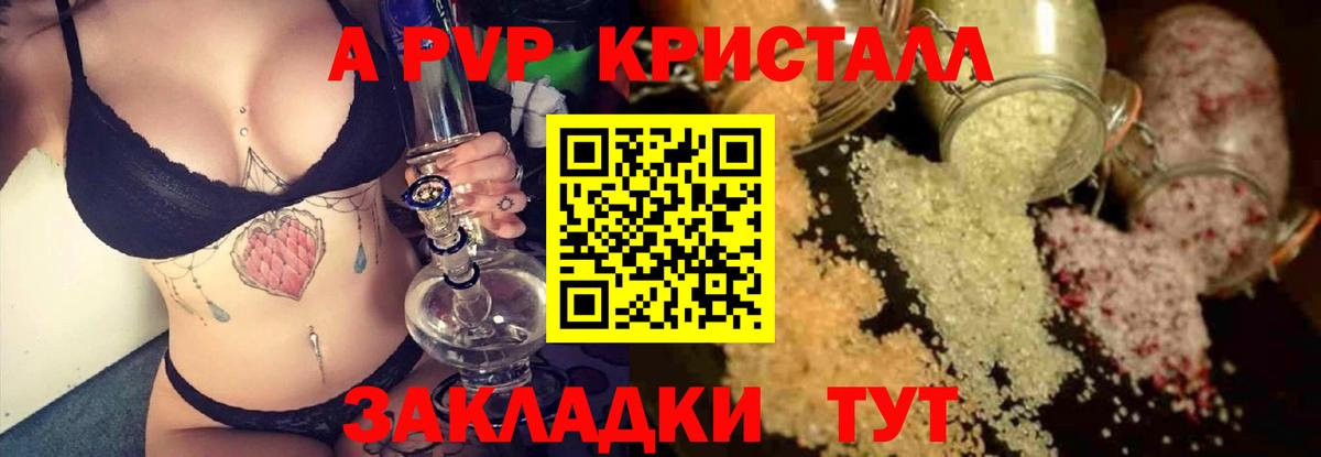 A-PVP мука Ефремов