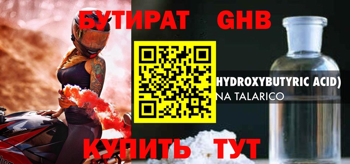 Бутират вода Ефремов