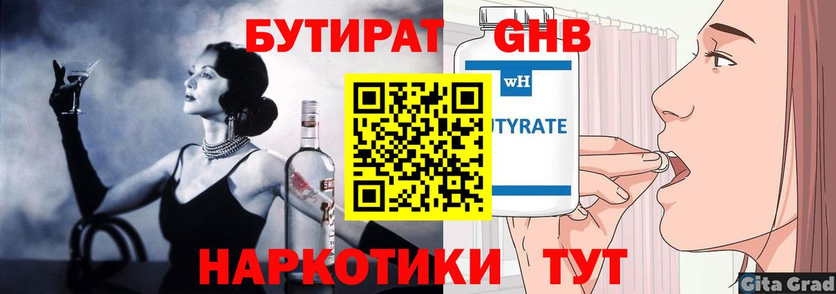 Ефремов  БУТИРАТ GHB  Бутират  Вход с VPN 