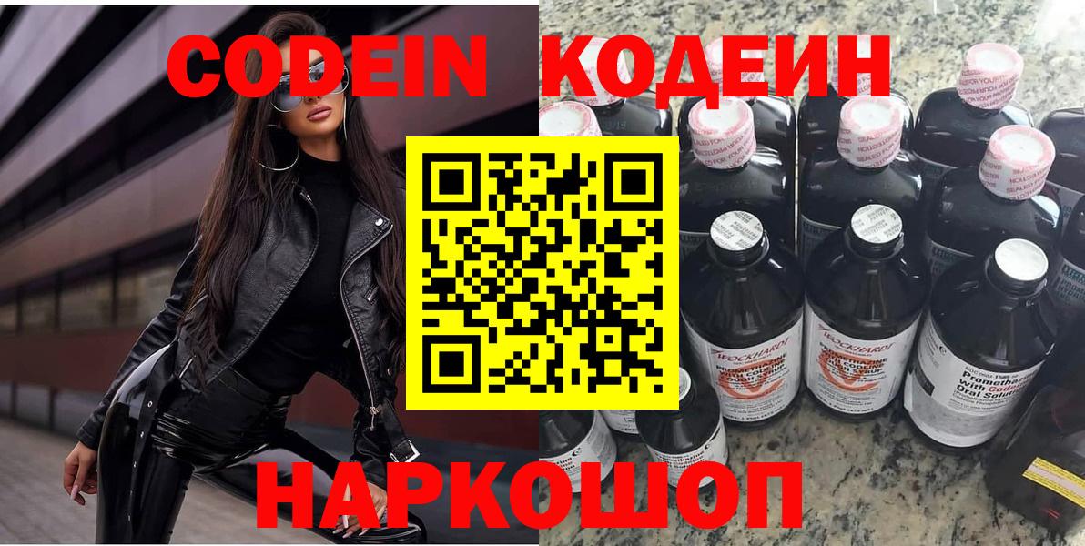 Ефремов  Кодеин Purple Drank  Вход с VPN 