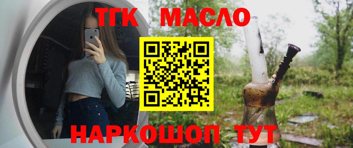 Дистиллят ТГК вейп  Вход с VPN  ТГК гашишное масло  Ефремов 
